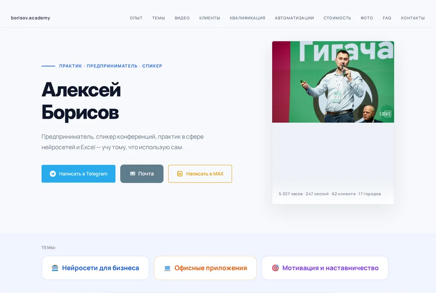 Сайт borisov.academy