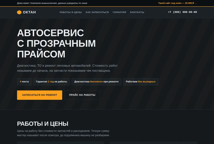 Демо-макет сайта автосервиса