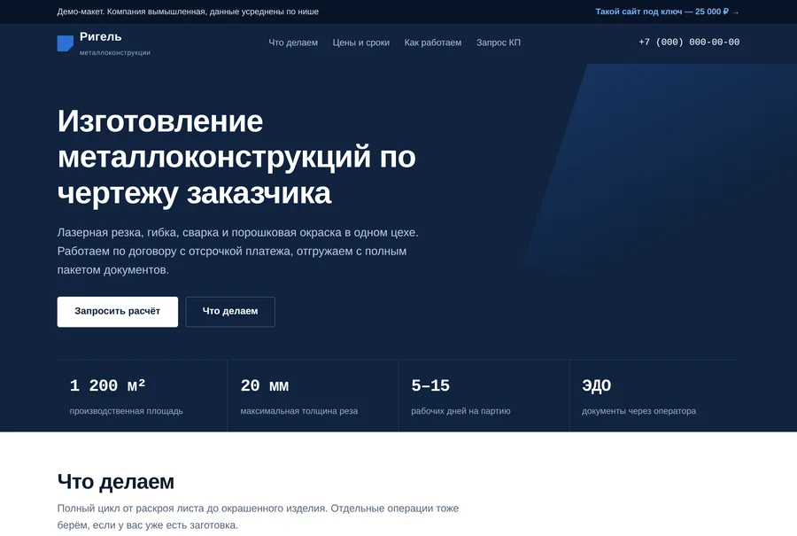 Демо-макет сайта производственной компании