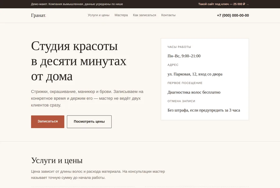 Демо-макет сайта салона красоты
