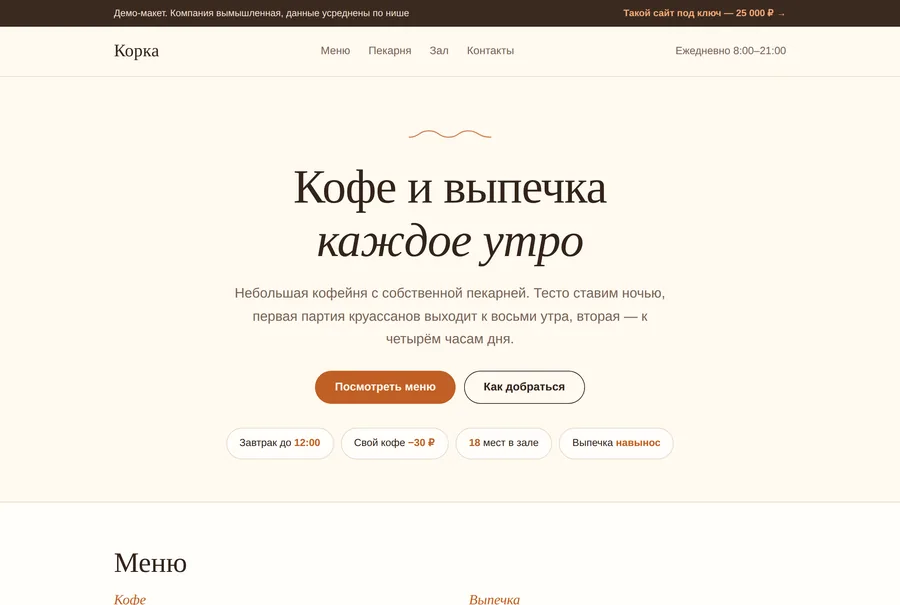 Демо-макет сайта кофейни
