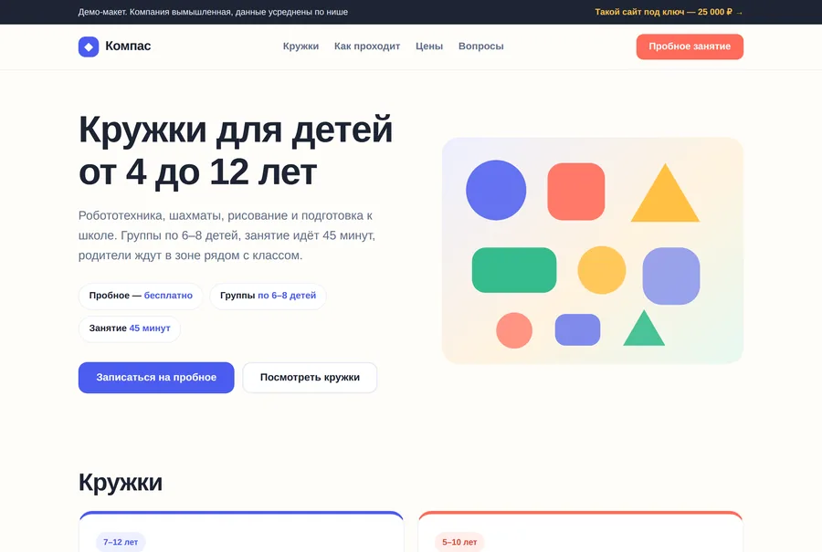 Демо-макет сайта детского центра